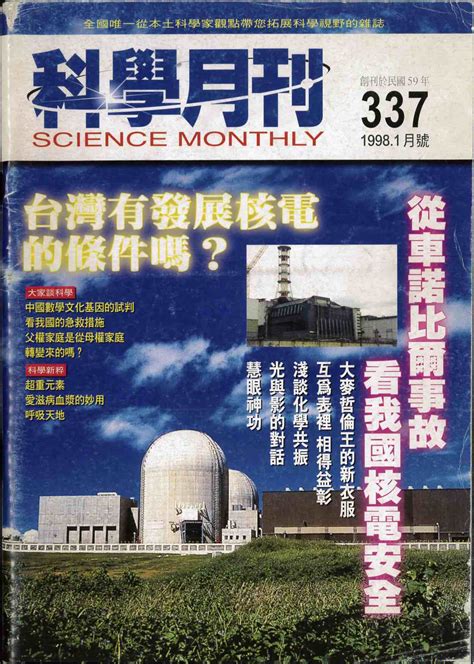 左家靜|左家靜 – 科學月刊五十年大全